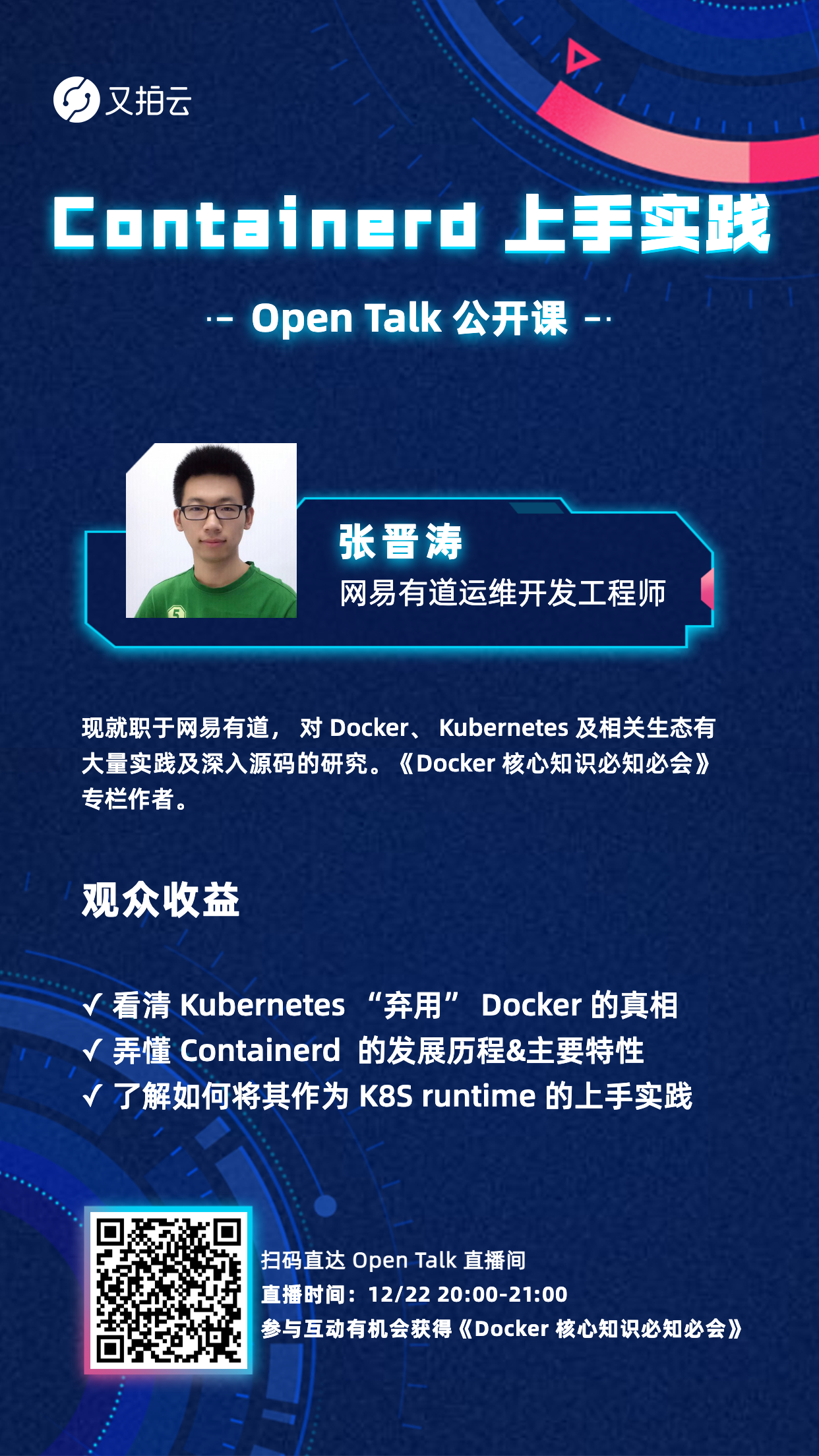 网易有道张晋涛:containerd 上手实践