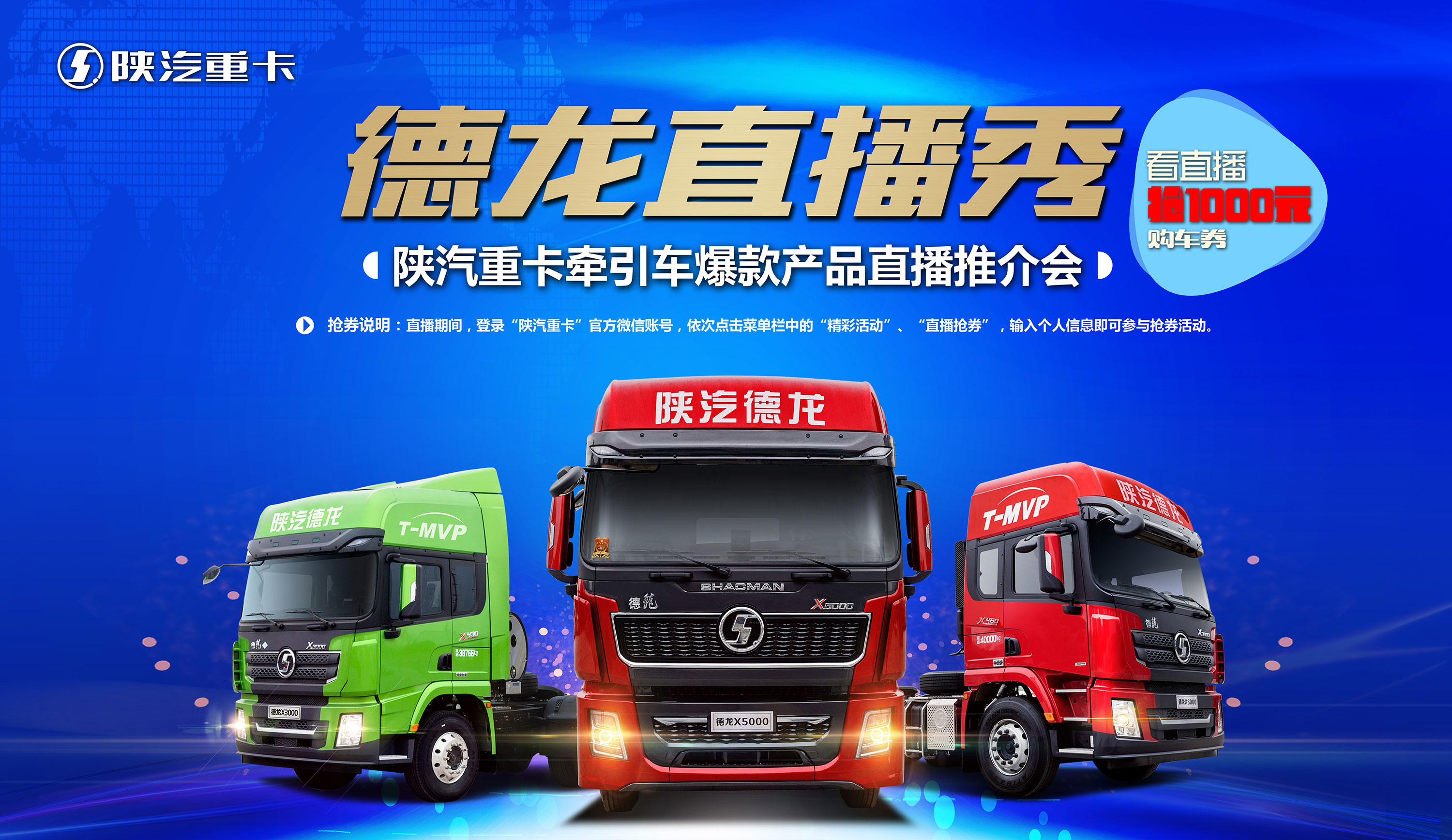 【卡车之友网直播】德龙直播秀——陕汽牵引车爆款产品线上直播