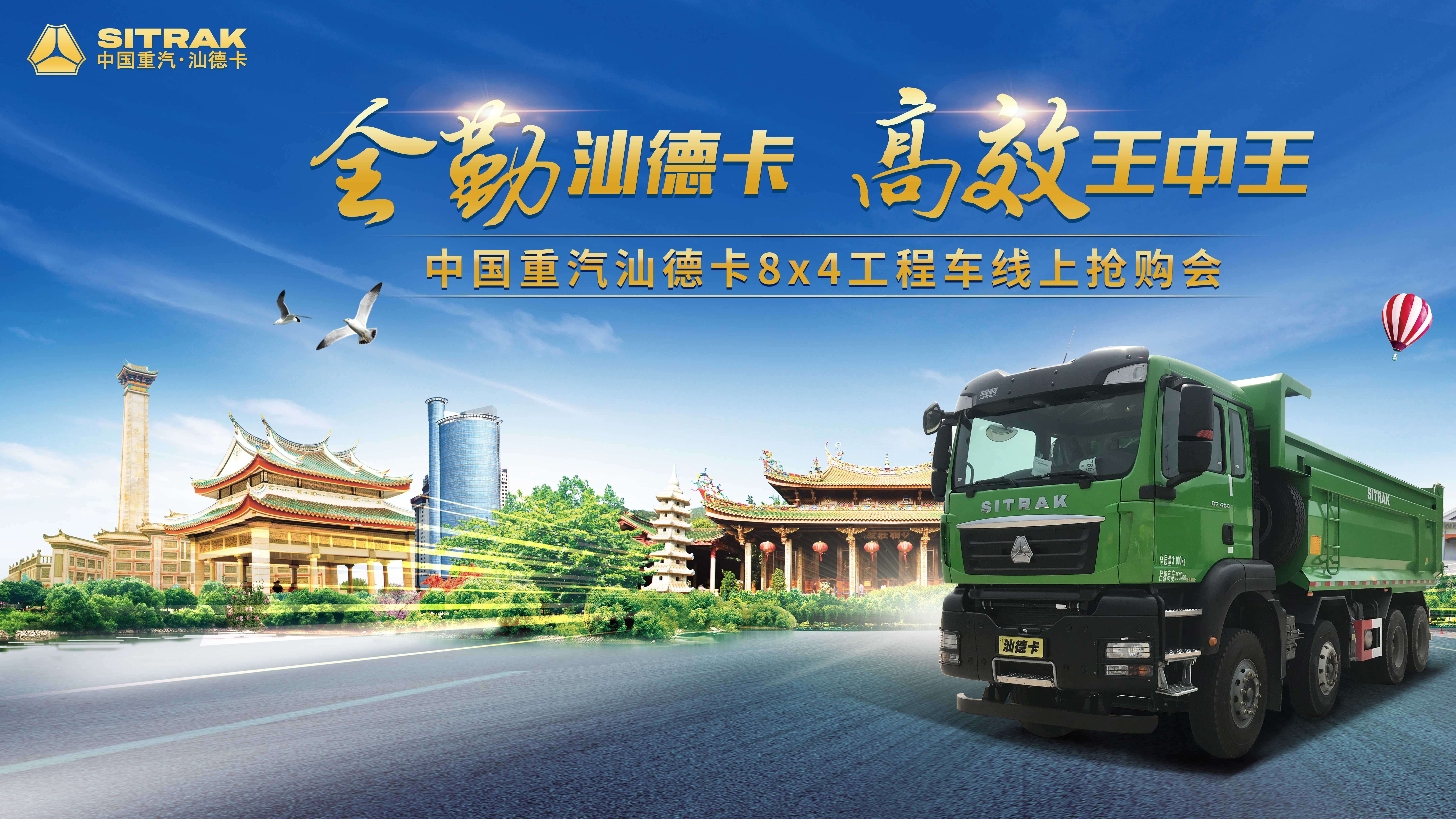 【卡车之友网直播】中国重汽汕德卡8x4工程车线上抢购会(厦门站)