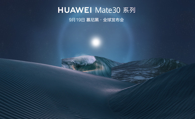 HUAWEI Mate30 系列 全球新品发布会