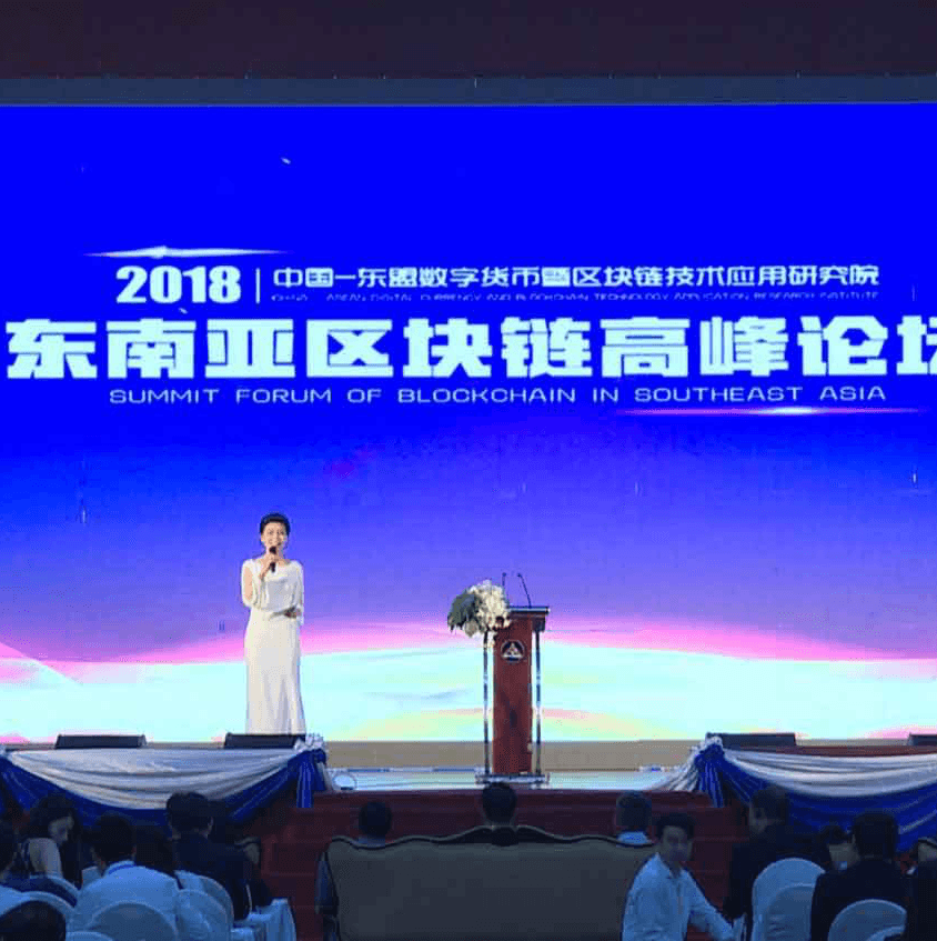 2018东南亚区块链高峰论坛